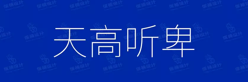 2774套 设计师WIN/MAC可用中文字体安装包TTF/OTF设计师素材【1393】